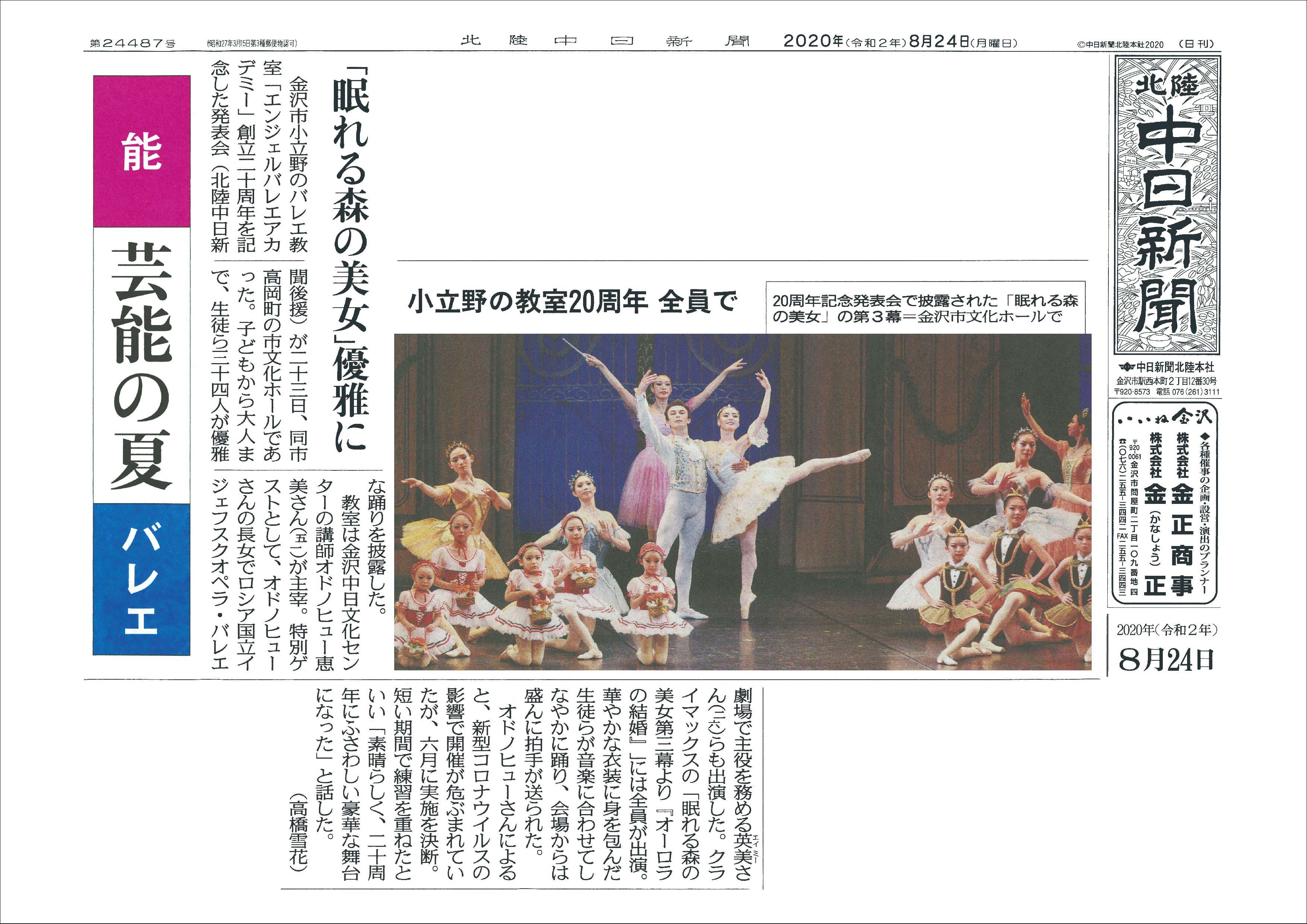 ABA2020発表会オドノヒュー恵美様_新聞切り抜き