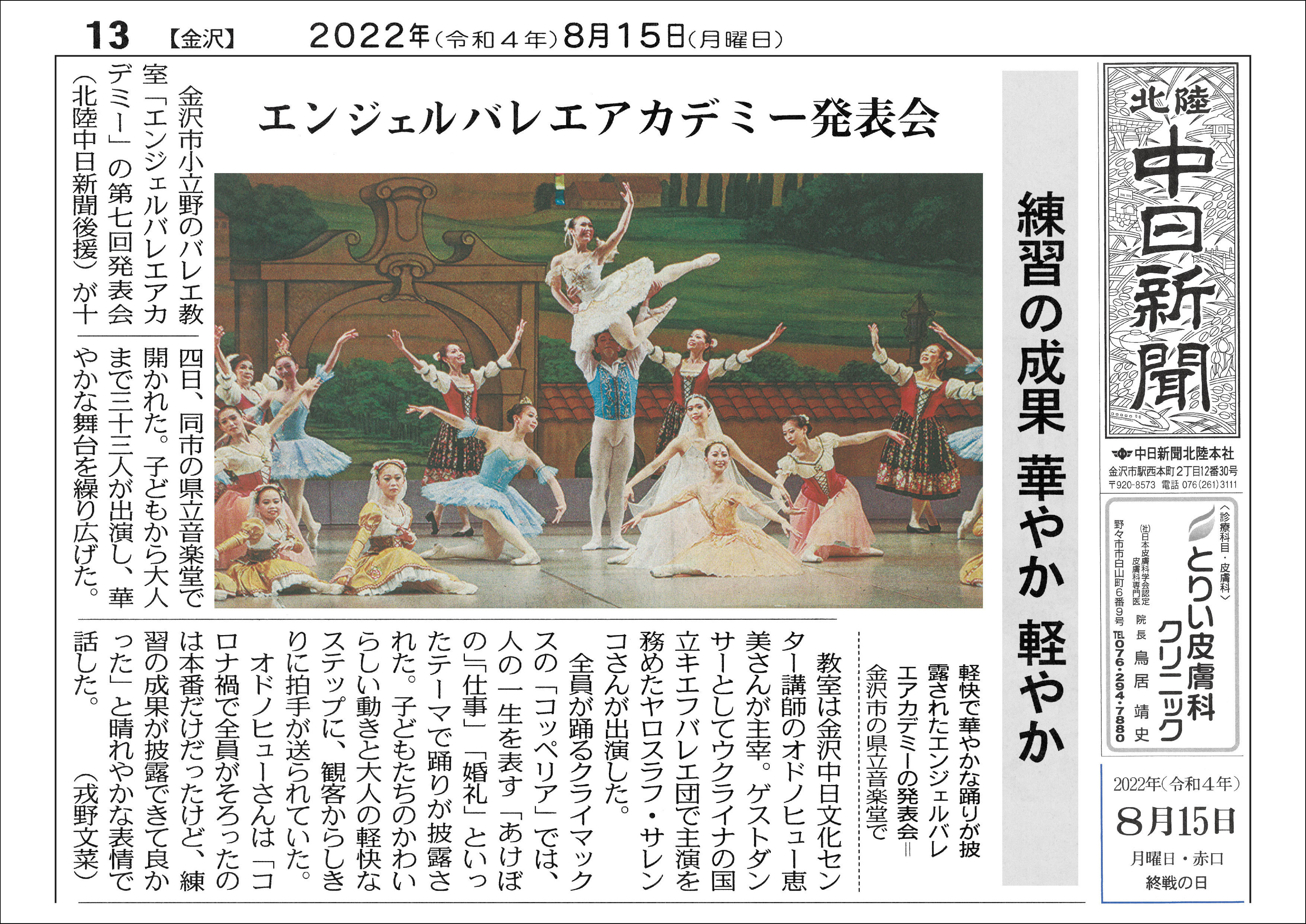 2022ABA発表会中日新聞