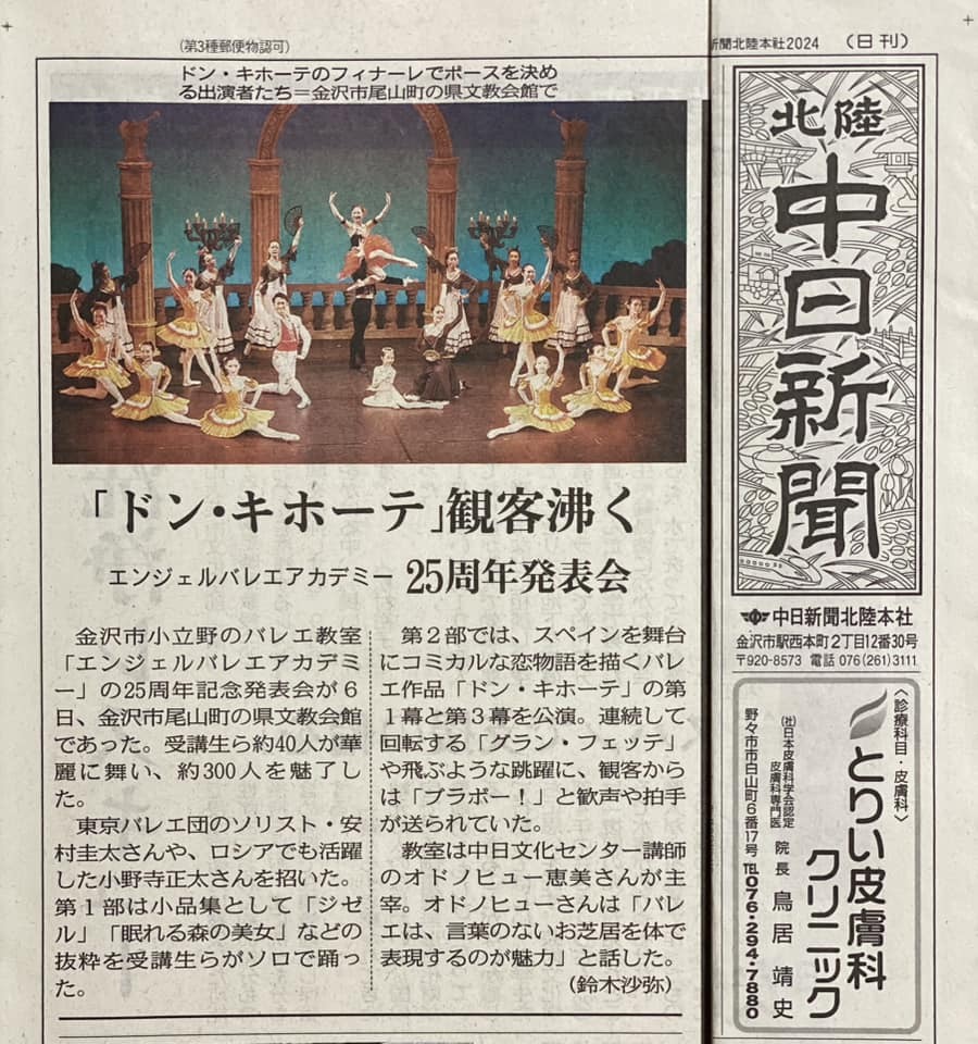 ★★2024発表会中日新聞記事