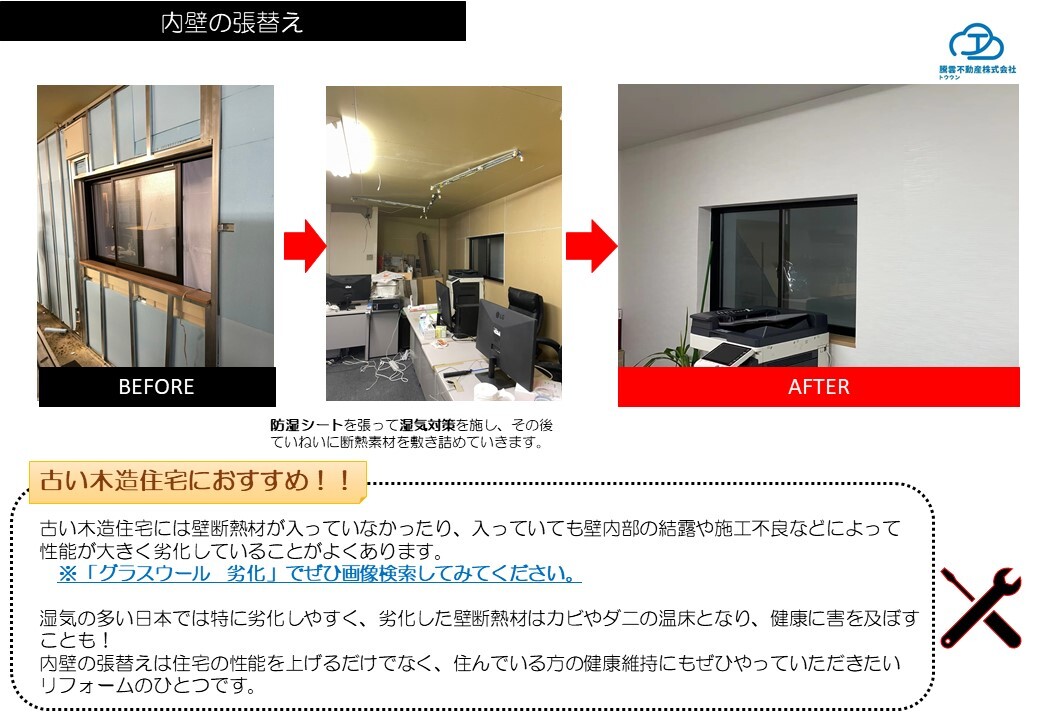 ⑧before after~会社事務所編~【内壁】