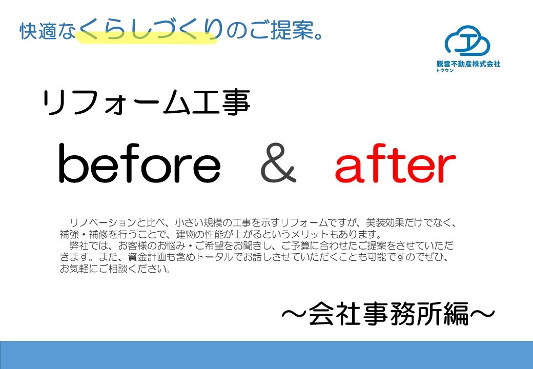①before after~会社事務所編~【表紙】