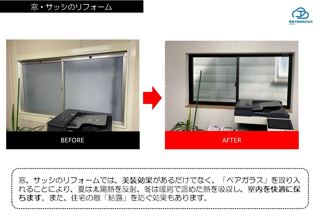 ③before after~会社事務所編~【窓サッシ】