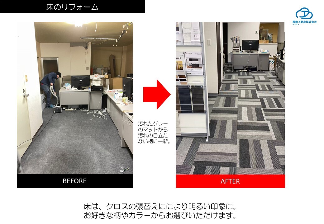 ⑥before after~会社事務所編~【床】