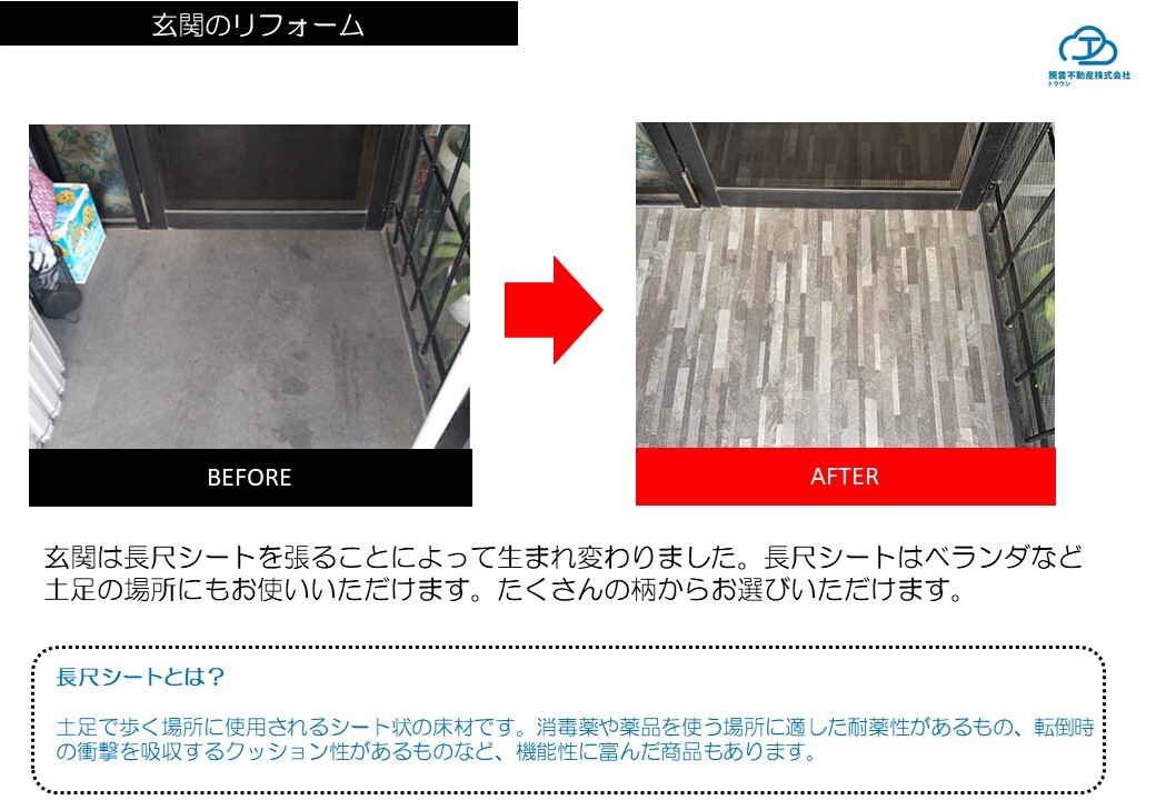 ⑦before after~会社事務所編~【玄関】