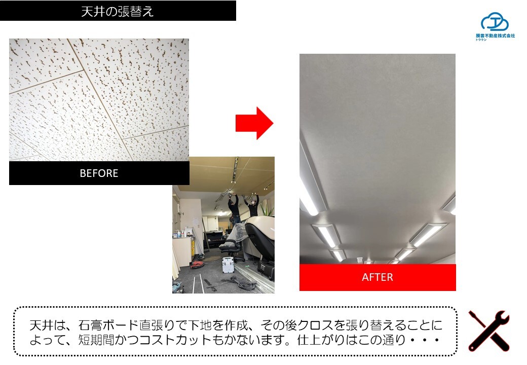 ⑨before after~会社事務所編~【天井】