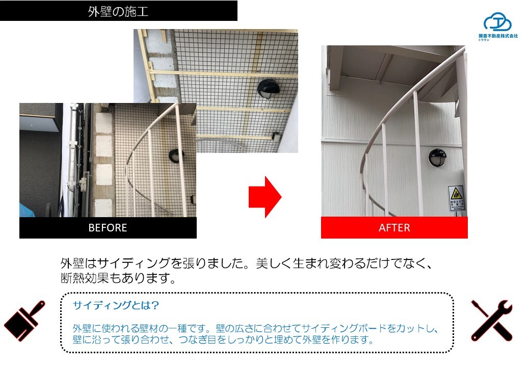 ⑩before after~会社事務所編~【外壁】