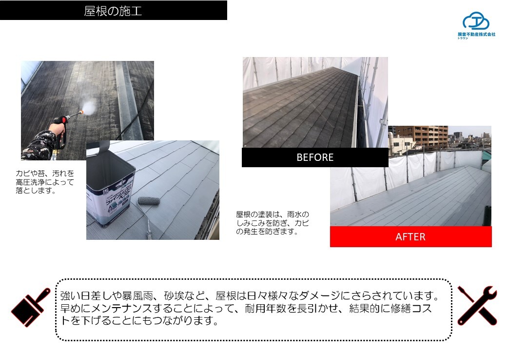 ⑪before after~会社事務所編~【屋根】
