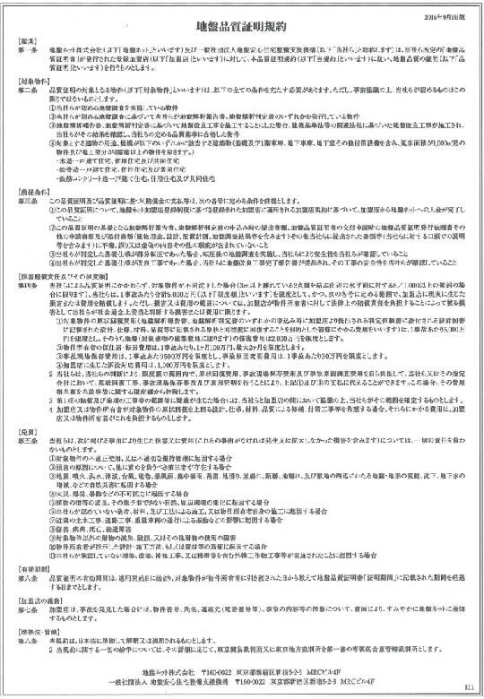 【地盤ネット】地盤品質証明書サンプル (2)