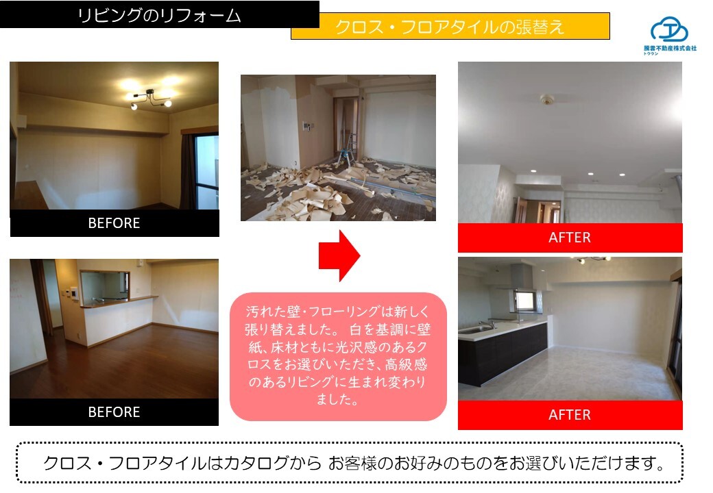 マンションリフォームBEFORE&AFTER⑤