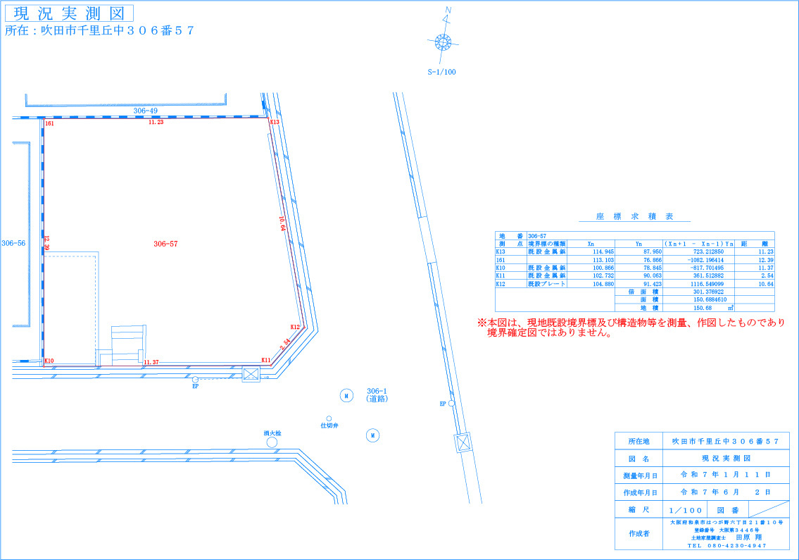 現況実測図 (1)