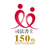 150周年