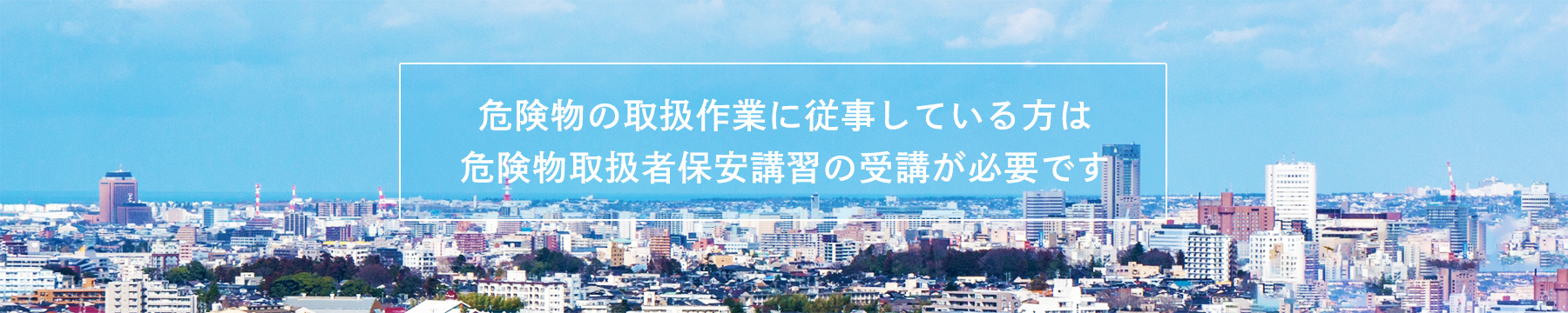 石川県危険物安全協会