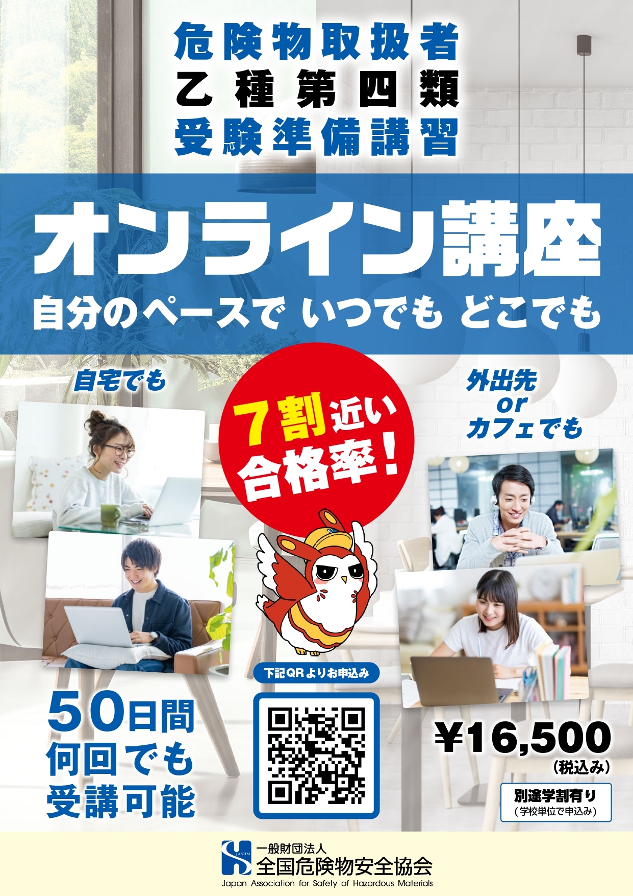 準備講習 オンライン講座_表