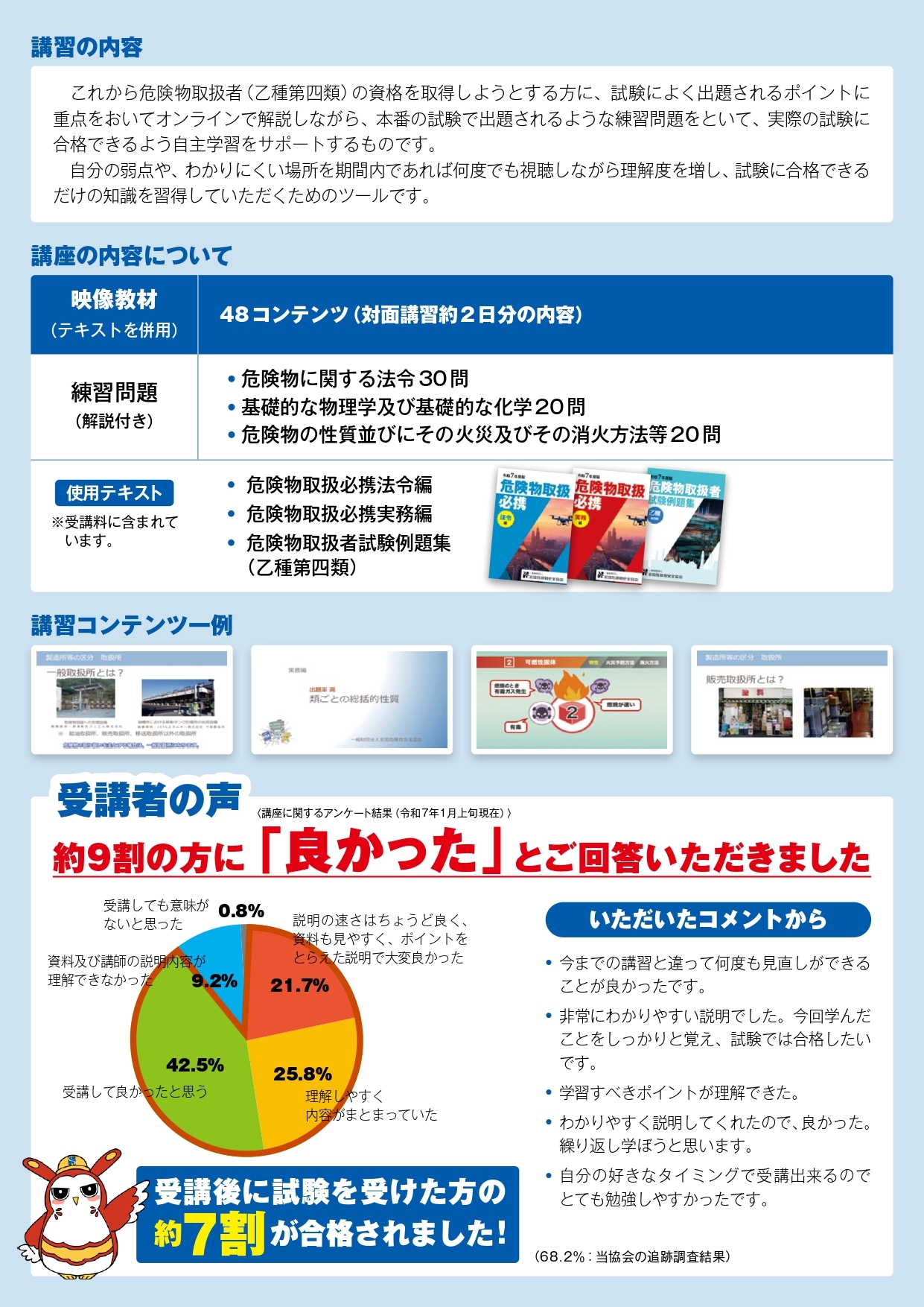 準備講習 オンライン講座_裏