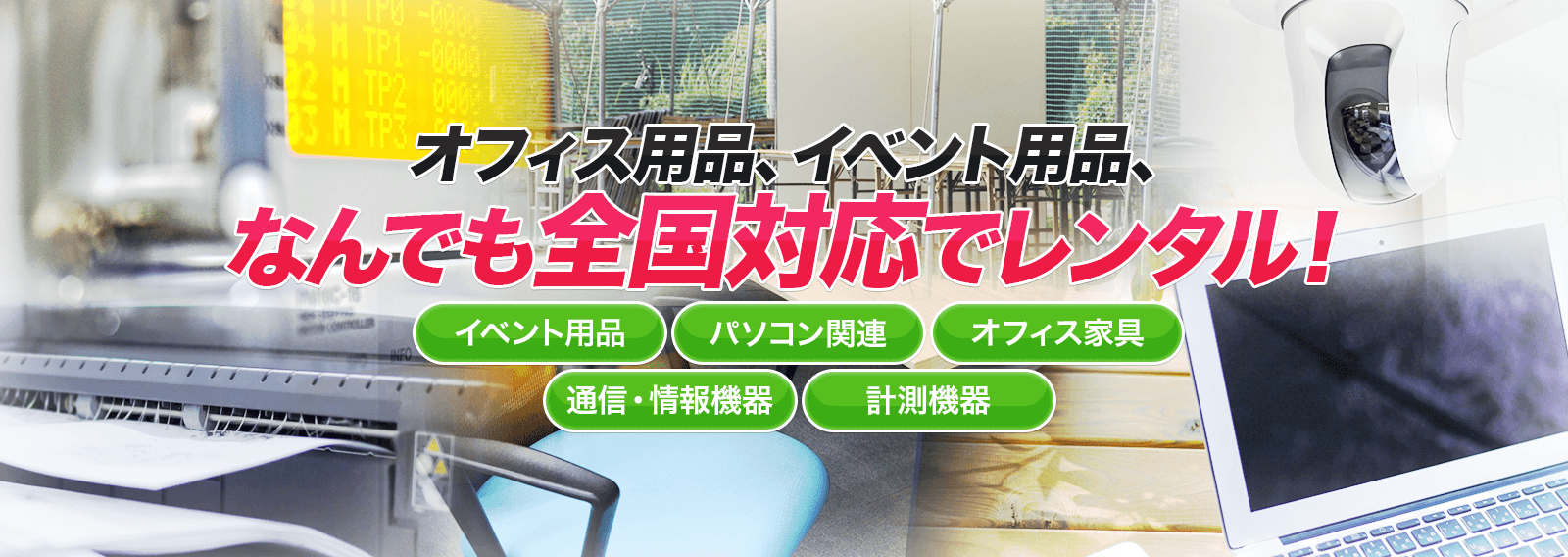 レンタルサービス