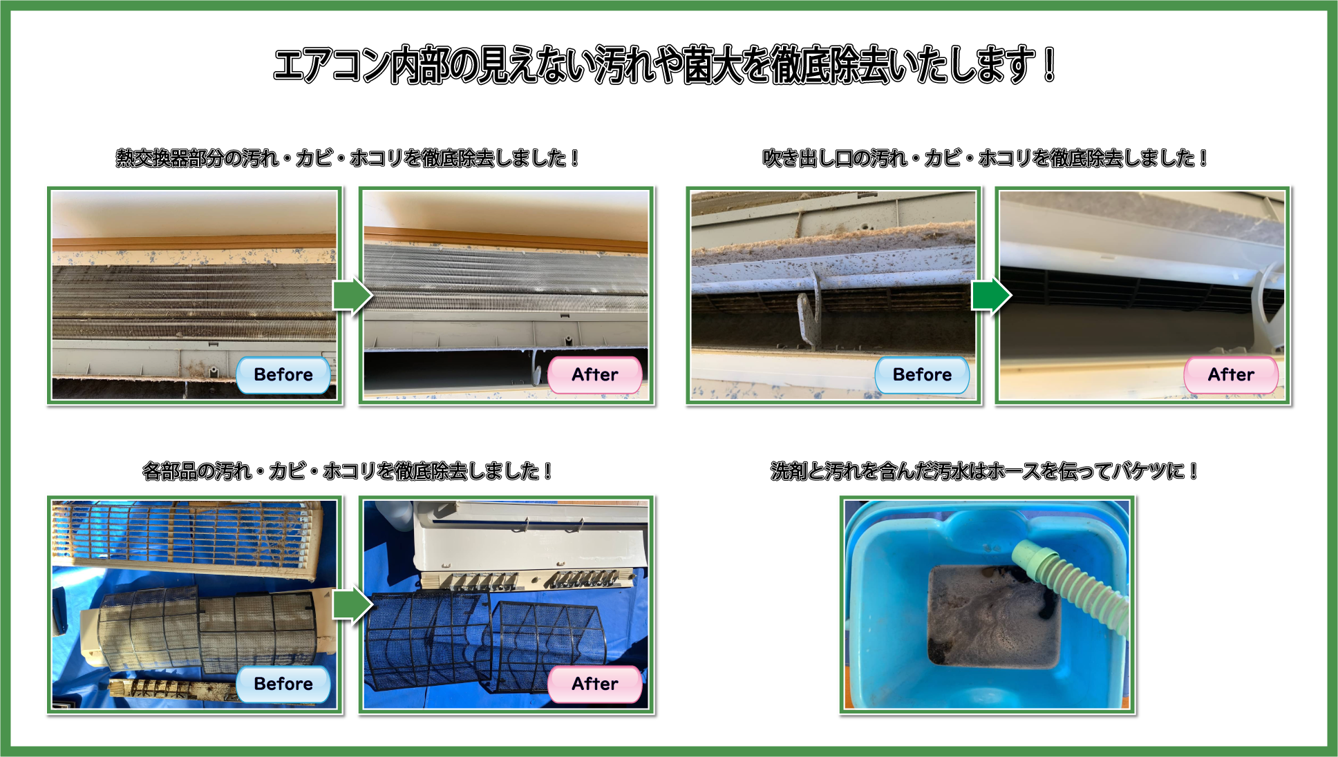 エアコン掃除画像