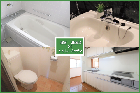 水回りクリーニング