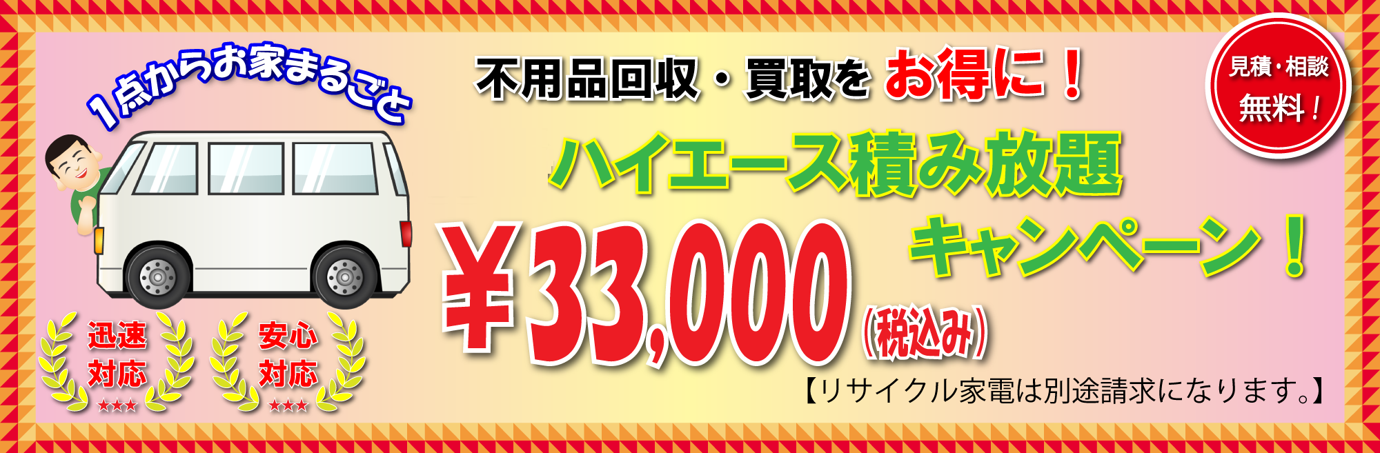 メイン画像ハイエース春ナシ