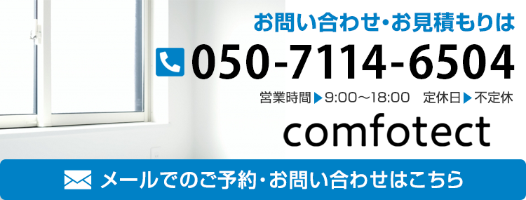 お問い合わせ/お見積もりは tel:050-7114-6504 まで
