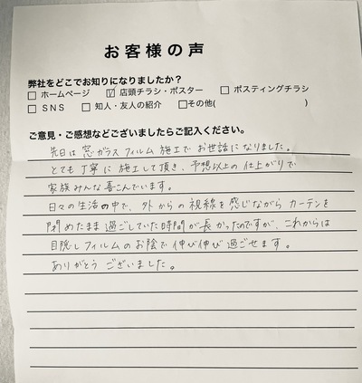 お客様の声① M様