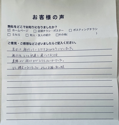 お客様の声② T様