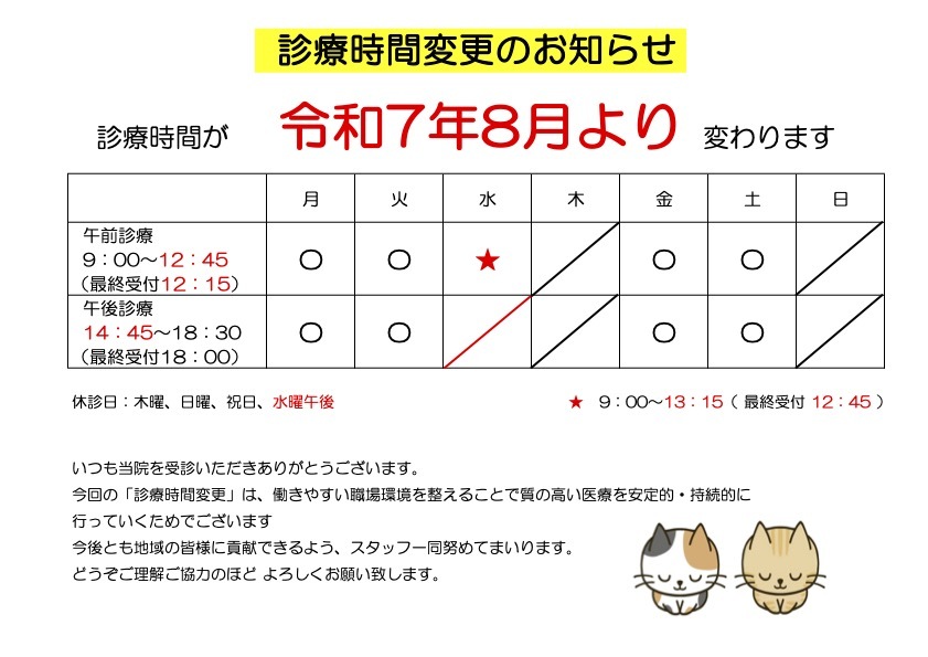 診療時間変更のお知らせ jpeg