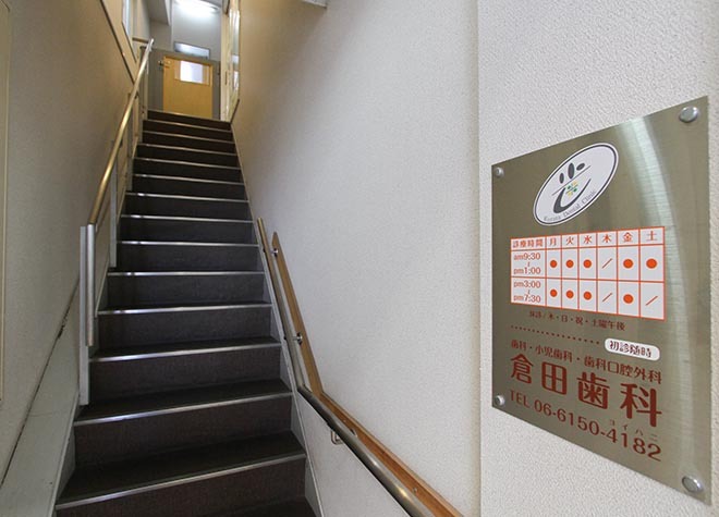 倉田歯科 階段