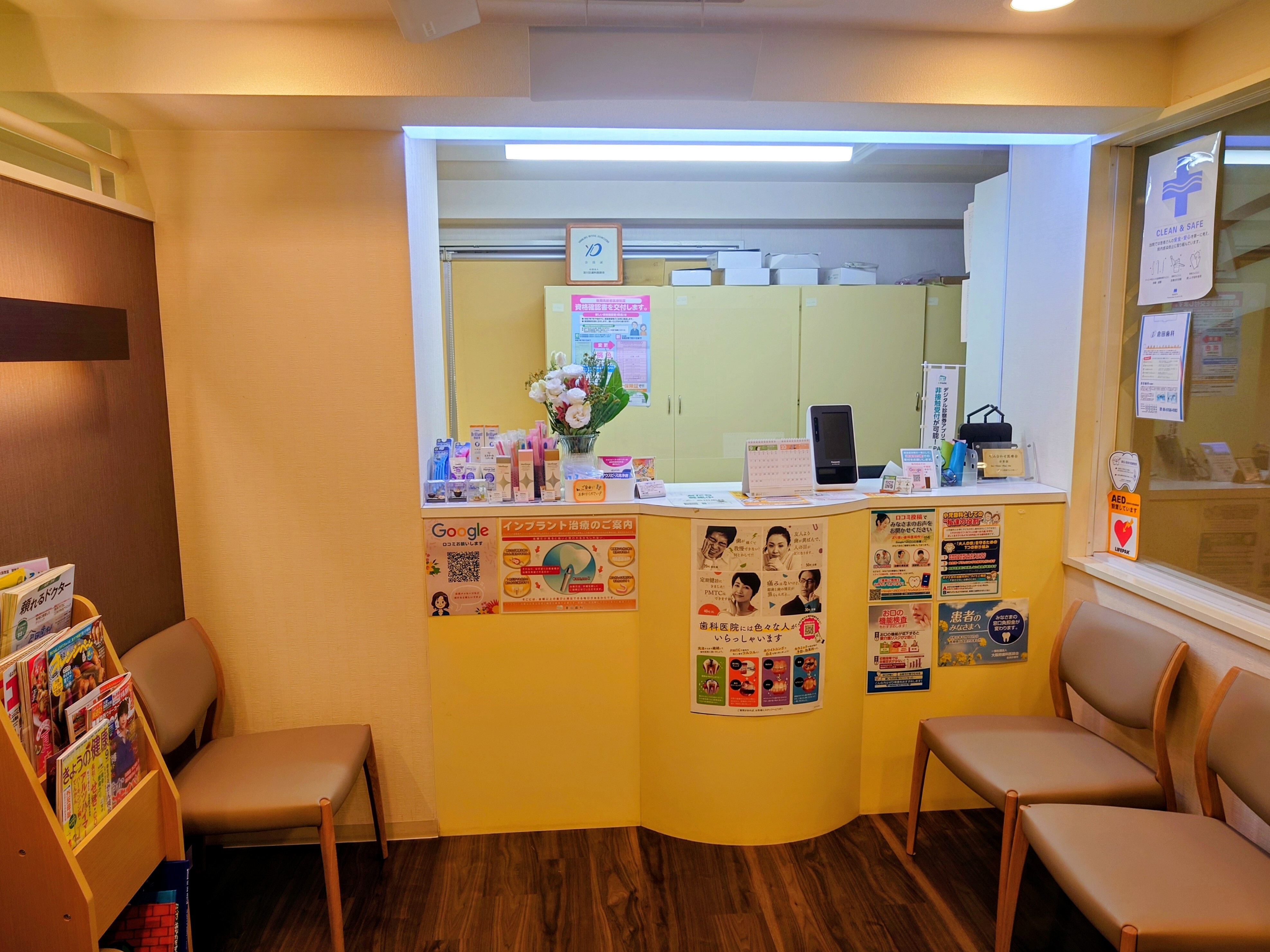倉田歯科 受付