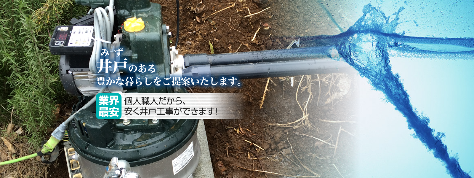 ボコ井戸サービス
