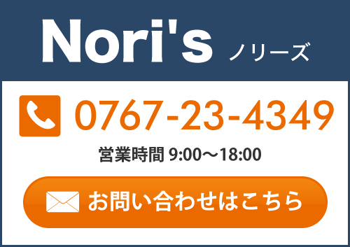 お問い合わせはこちら0767-23-4349