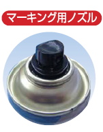 マーキング用ノズル
