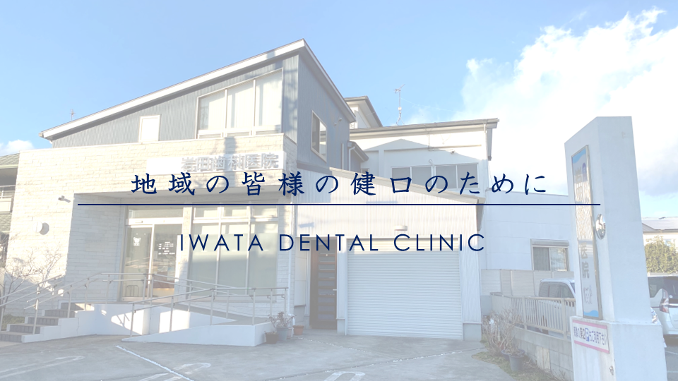 地域の皆様の健康のために