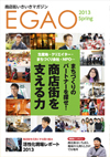 004 ③EGAO2013Spring