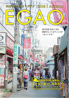 004 ⑥EGAO2014Autumn