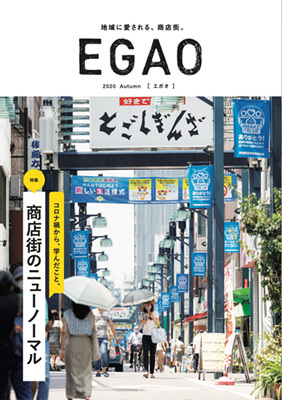 005-18大EGAO2020Autumn