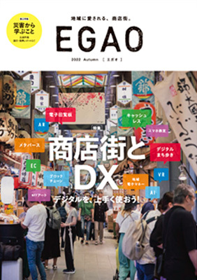 005-21大EGAO2022Autumn