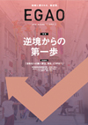 004 ⑯EGAO2019Autumn