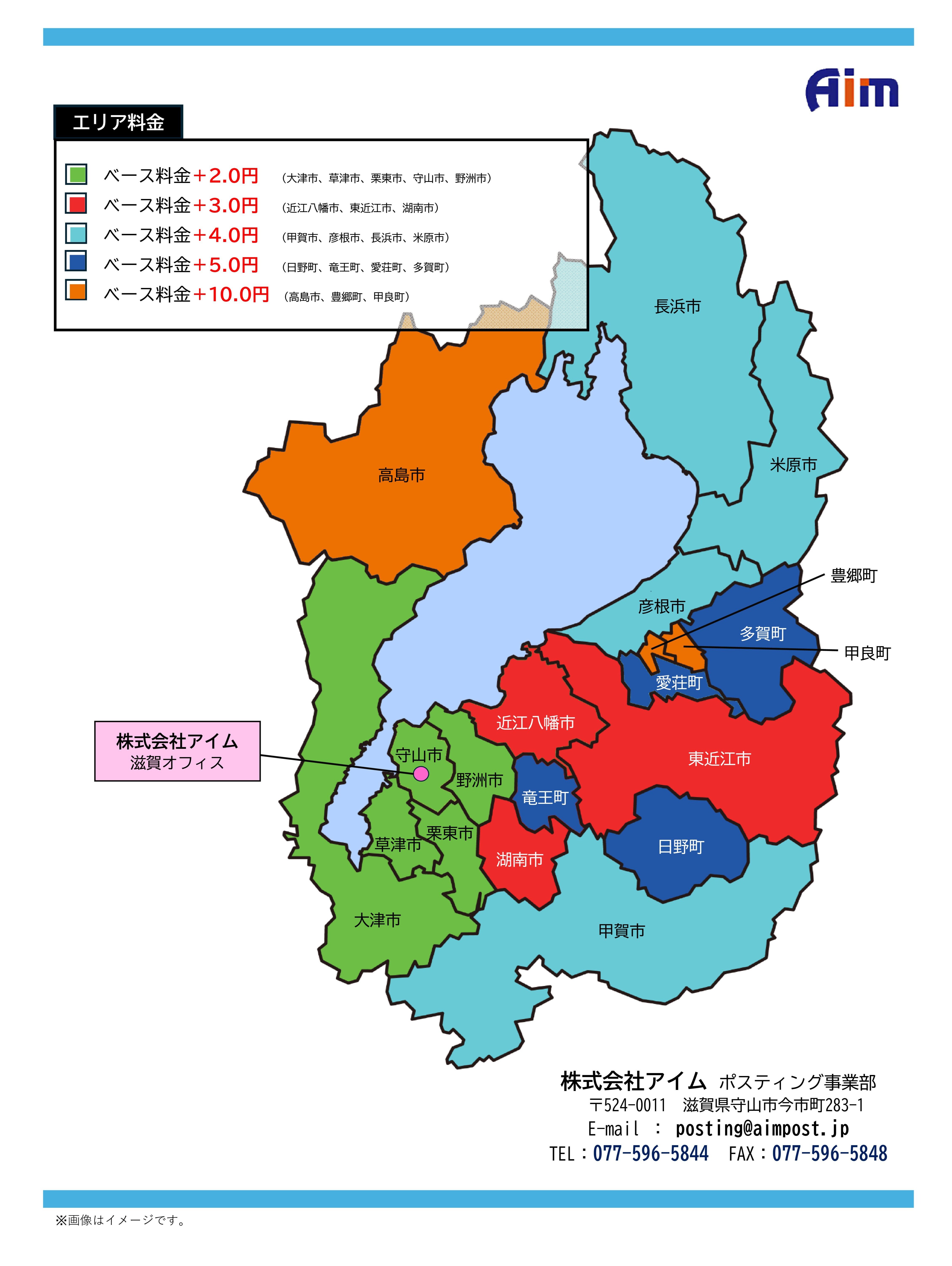 エリア料金地図(ver.20250801)