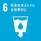fig_goal06_01_コピー_コピー