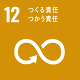 fig_goal12_01_コピー_コピー