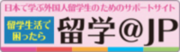 bn-ryugakujp-210px_コピー_コピー_コピー
