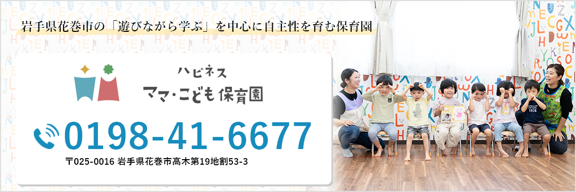 ママこども保育園お問い合わせ