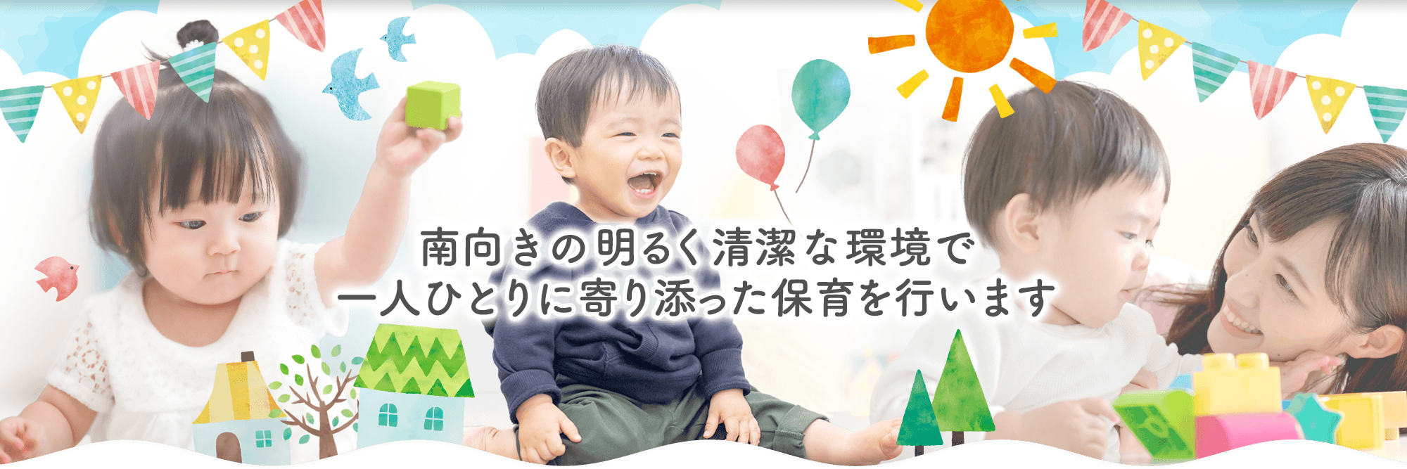 高槻市日吉台 小規模保育施設 みやこ保育園
