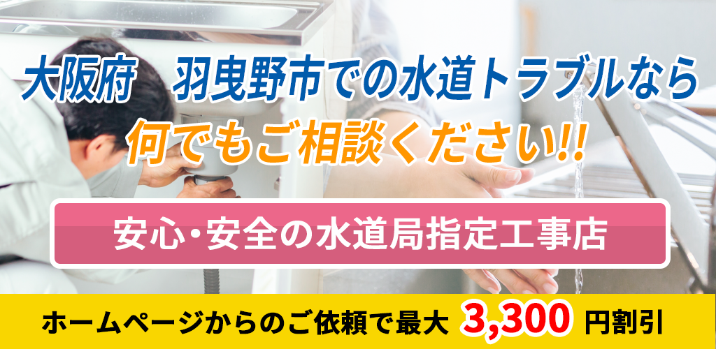 大阪府羽曳野市