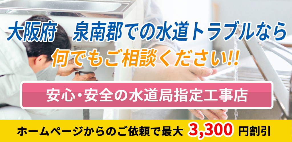 大阪府泉南郡