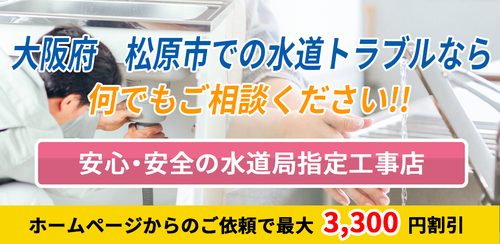 大阪府松原市