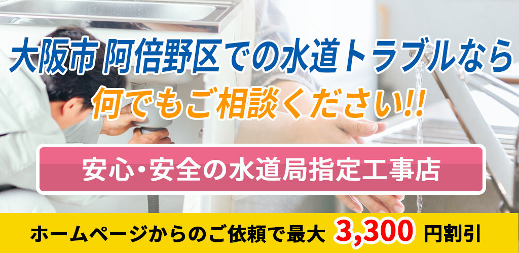 大阪市阿倍野区