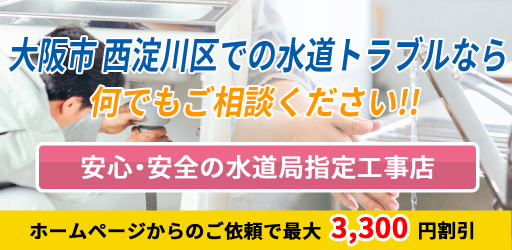 大阪市西淀川区