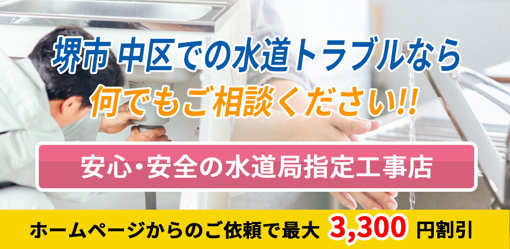 堺市中区