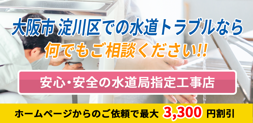 大阪市淀川区